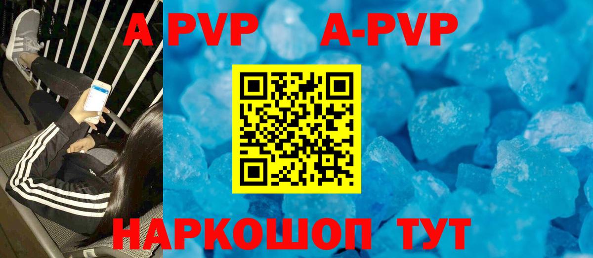 A-PVP мука  A-PVP Соль  Унеча  APVP Crystall  Вход с VPN 