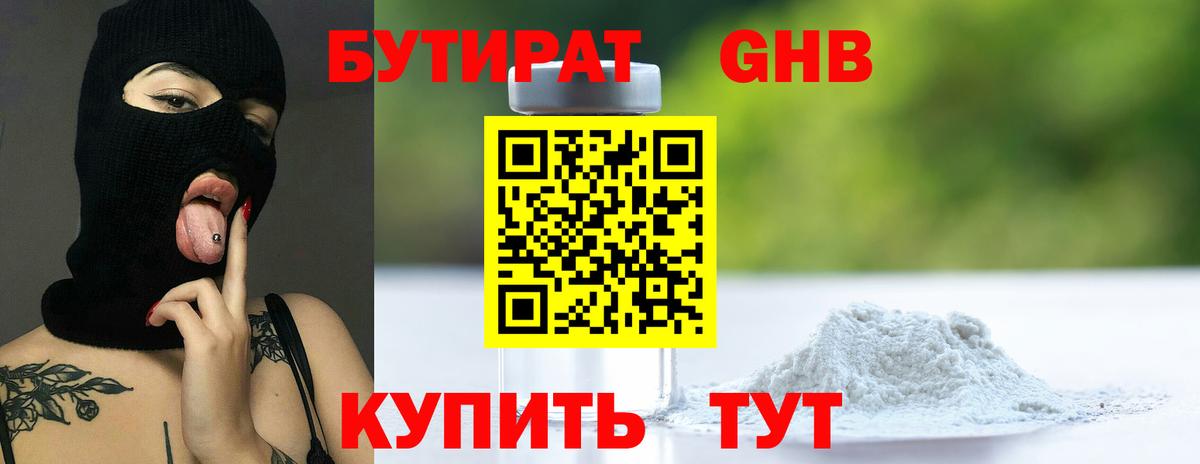 Унеча  Бутират BDO  Вход с VPN 