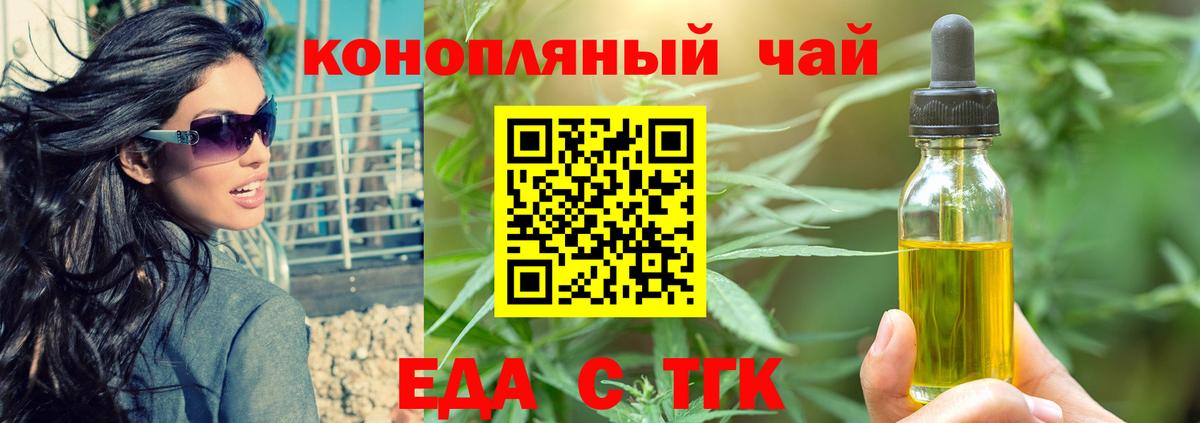 Еда ТГК марихуана  Вход с VPN  Унеча 