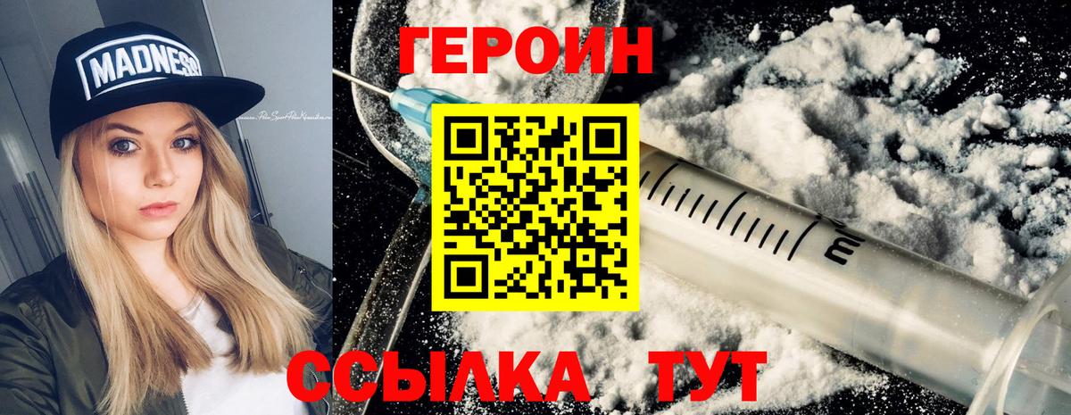 Героин белый  Героин  Унеча  Вход с VPN 
