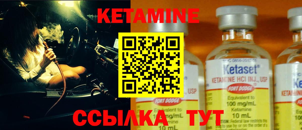 КЕТАМИН ketamine Унеча