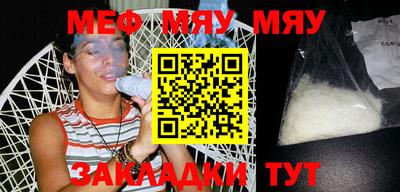 мяу мяу кристалл Обнинск