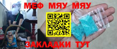 мяу мяу кристалл Обнинск