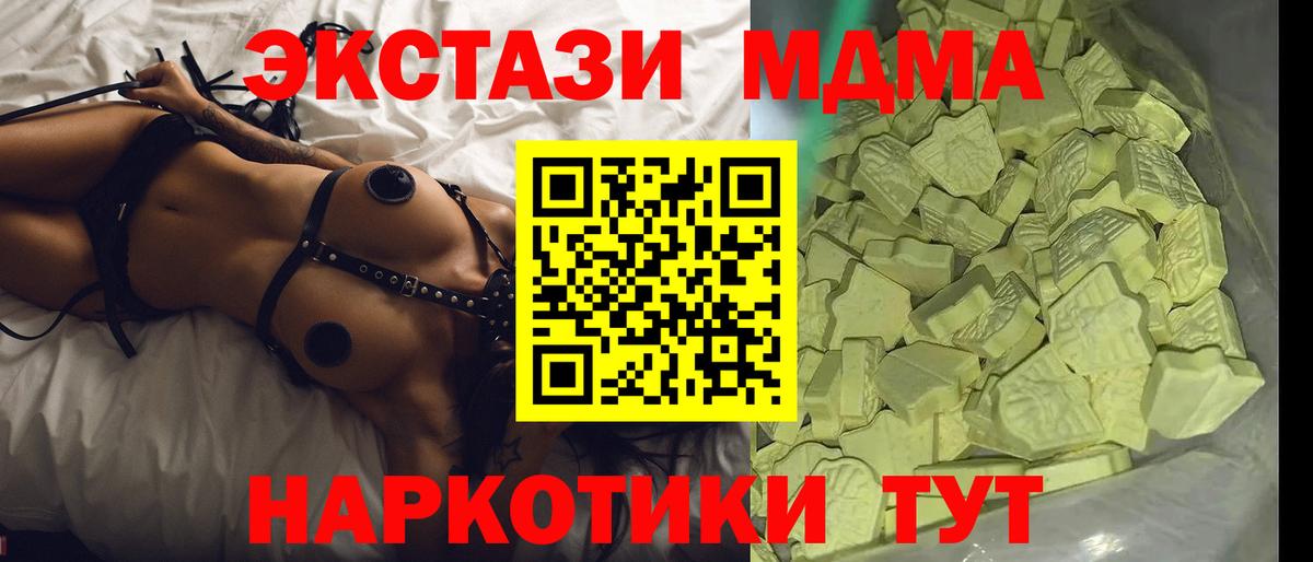 МДМА VHQ  Вход с VPN  MDMA  MDMA молли  Унеча 