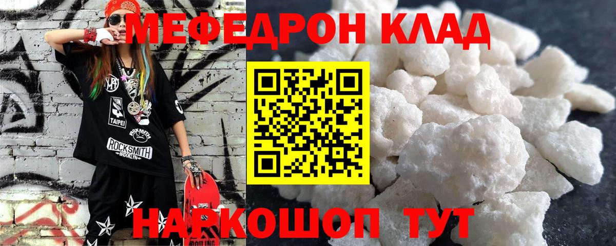 Мефедрон кристаллы Унеча